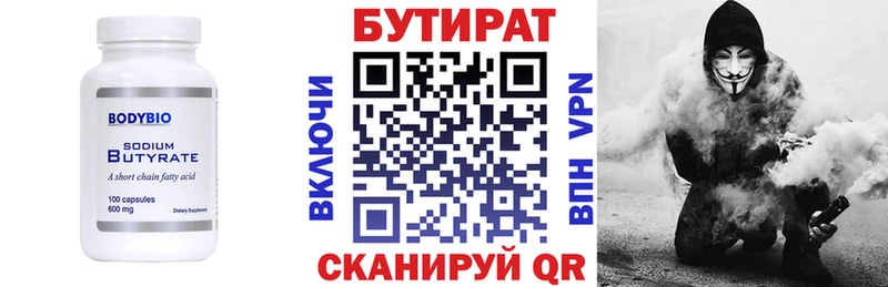 БУТИРАТ вода Армавир
