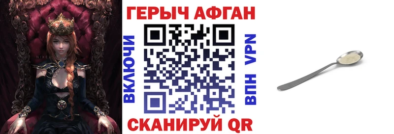 Героин Heroin закладка Армавир